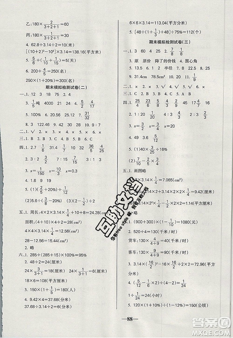 2019年名師點睛滿分卷六年級數學上冊人教版參考答案