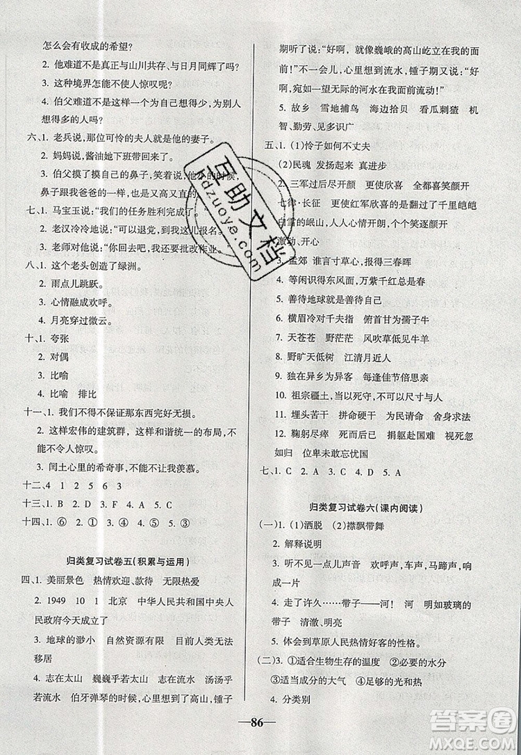 2019年名師點睛滿分卷六年級語文上冊人教版參考答案