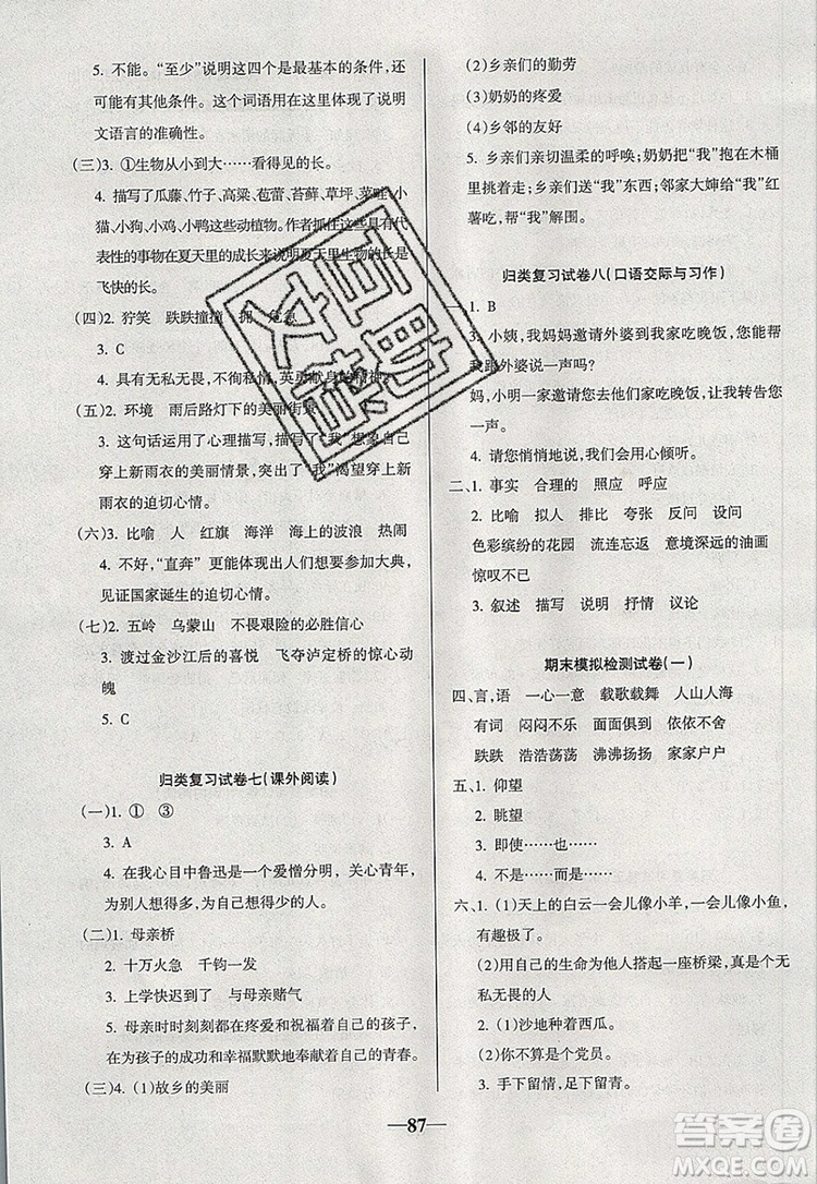 2019年名師點睛滿分卷六年級語文上冊人教版參考答案