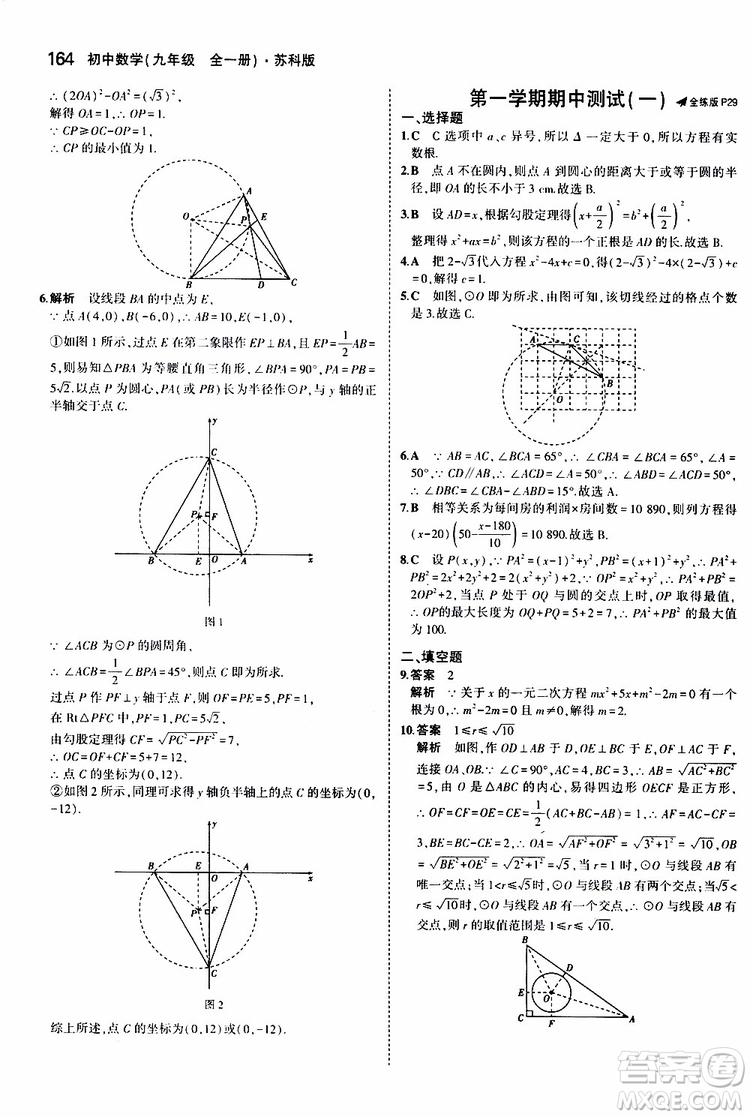 曲一線2020版5年中考3年模擬初中數(shù)學九年級全一冊全練版蘇科版參考答案