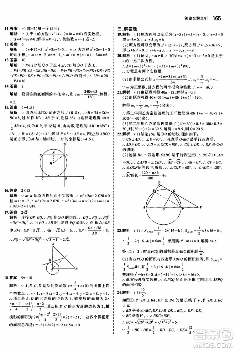 曲一線2020版5年中考3年模擬初中數(shù)學九年級全一冊全練版蘇科版參考答案