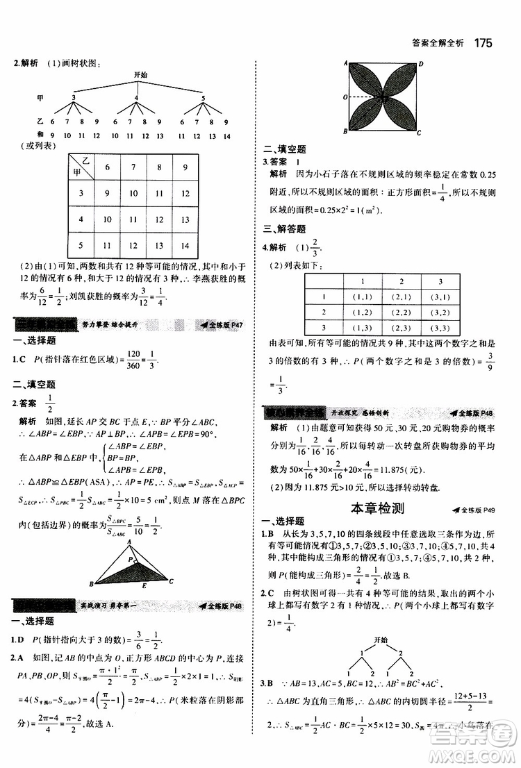 曲一線2020版5年中考3年模擬初中數(shù)學九年級全一冊全練版蘇科版參考答案