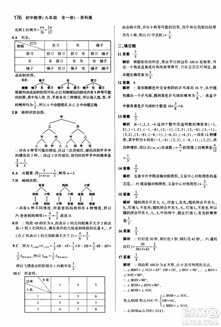 曲一線2020版5年中考3年模擬初中數(shù)學九年級全一冊全練版蘇科版參考答案