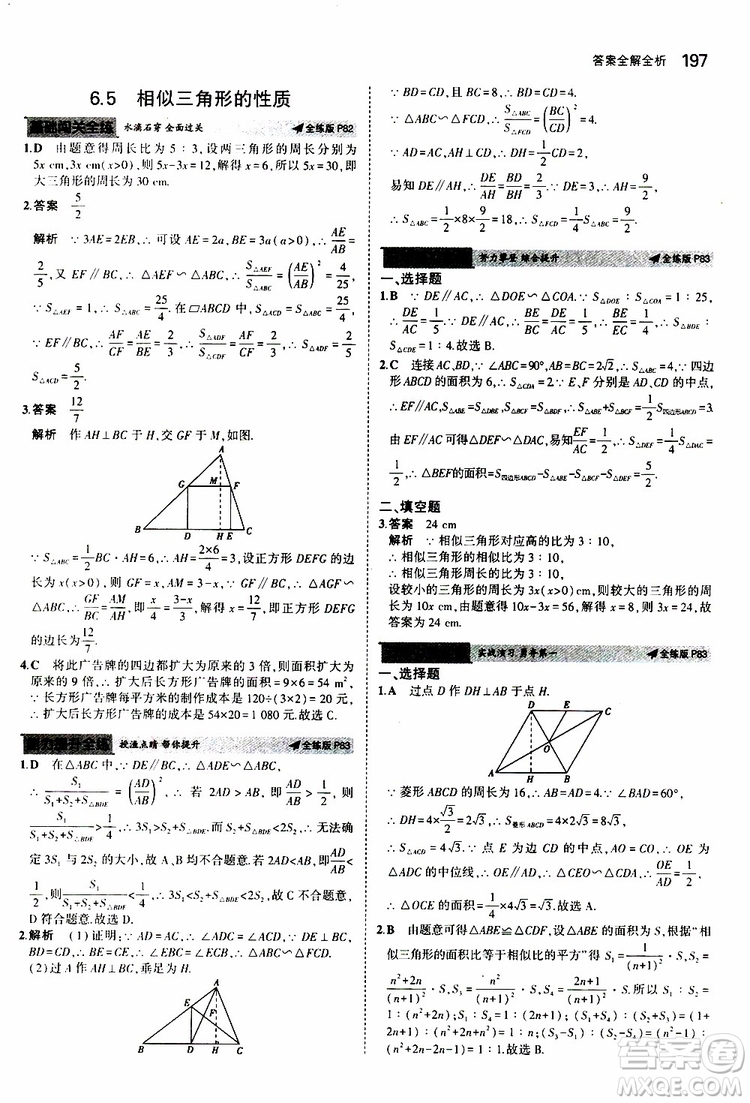 曲一線2020版5年中考3年模擬初中數(shù)學九年級全一冊全練版蘇科版參考答案