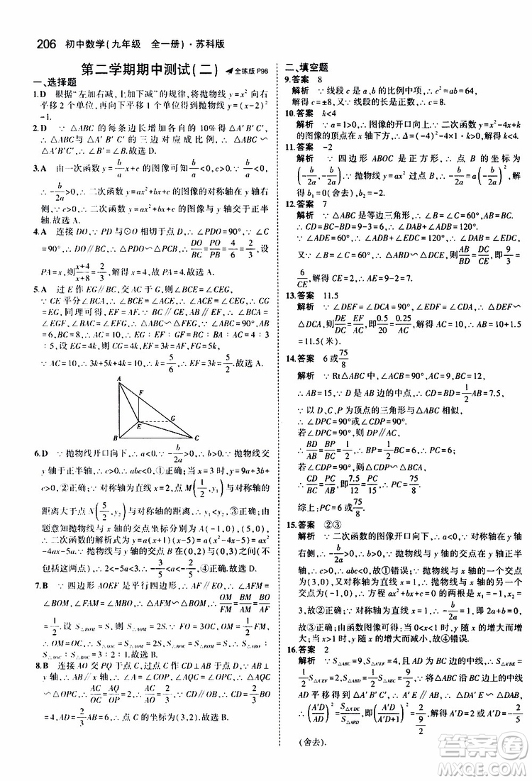 曲一線2020版5年中考3年模擬初中數(shù)學九年級全一冊全練版蘇科版參考答案