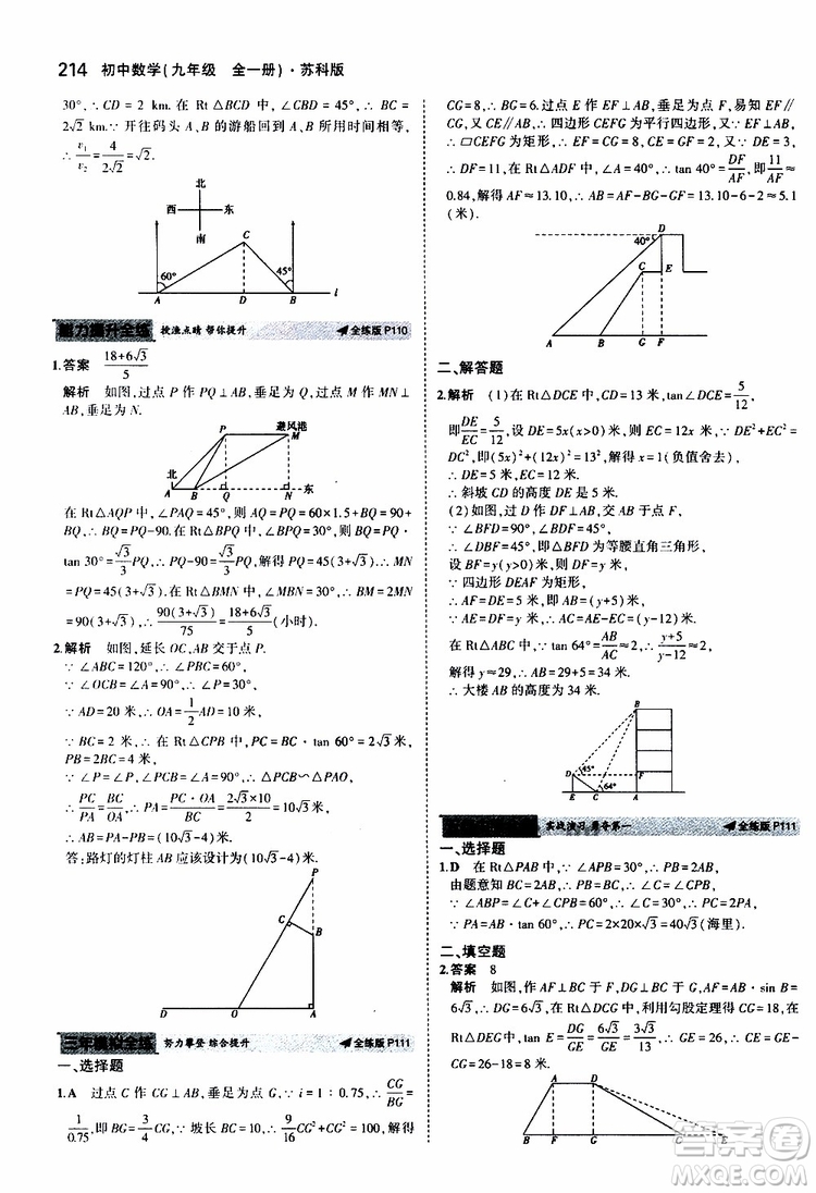 曲一線2020版5年中考3年模擬初中數(shù)學九年級全一冊全練版蘇科版參考答案