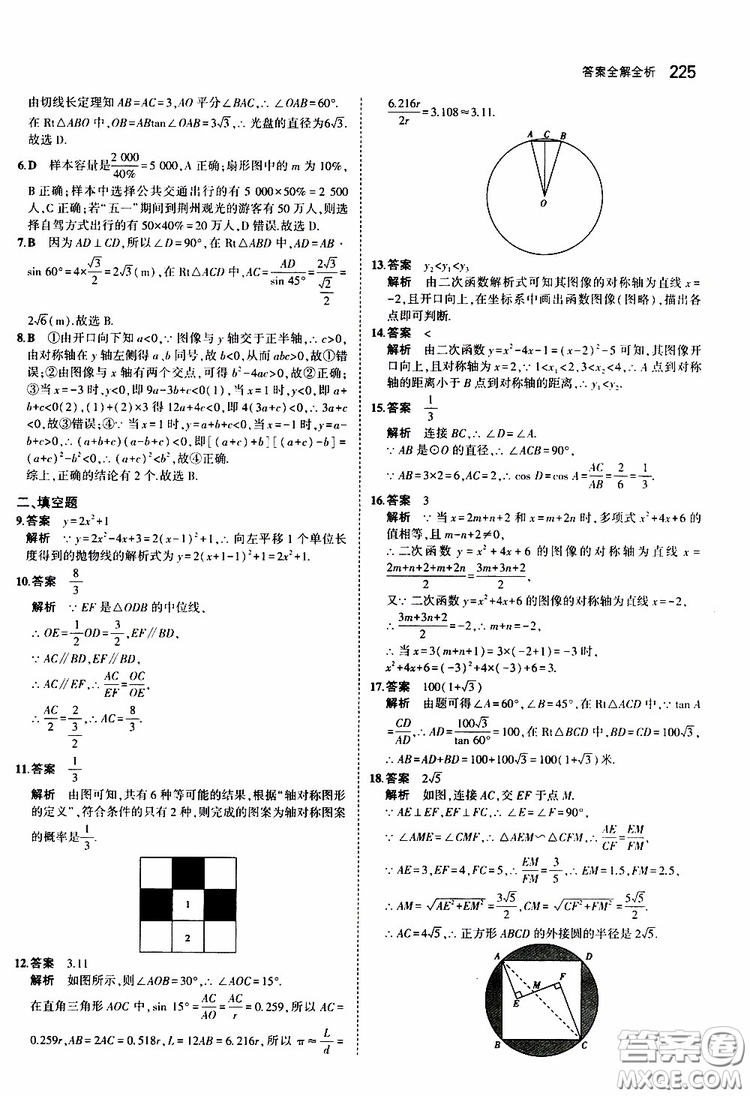 曲一線2020版5年中考3年模擬初中數(shù)學九年級全一冊全練版蘇科版參考答案