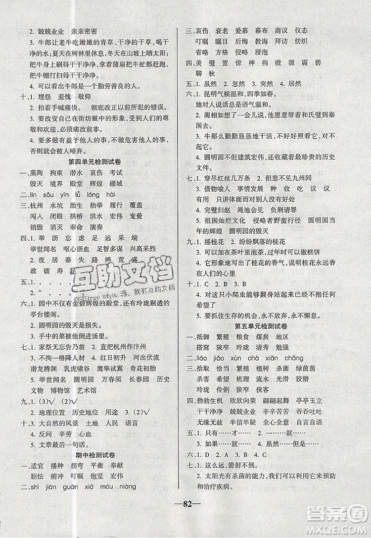 2019年名師點睛滿分卷五年級語文上冊人教版參考答案