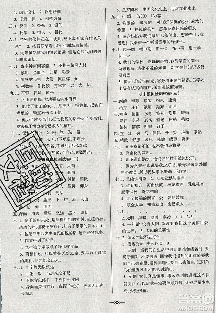 2019年名師點睛滿分卷五年級語文上冊人教版參考答案