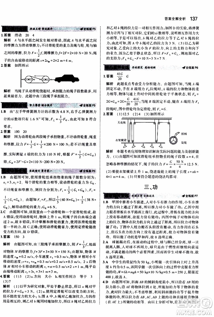 曲一線2020版5年中考3年模擬初中物理九年級(jí)全一冊(cè)全練版蘇科版參考答案