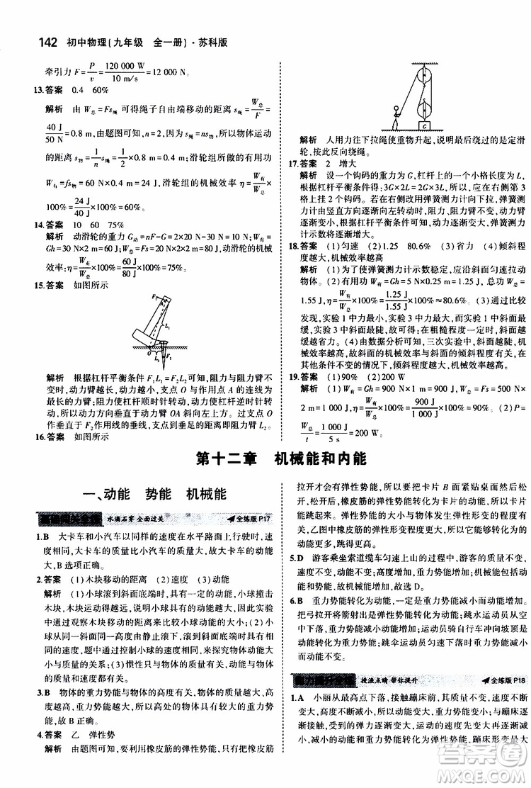 曲一線2020版5年中考3年模擬初中物理九年級(jí)全一冊(cè)全練版蘇科版參考答案