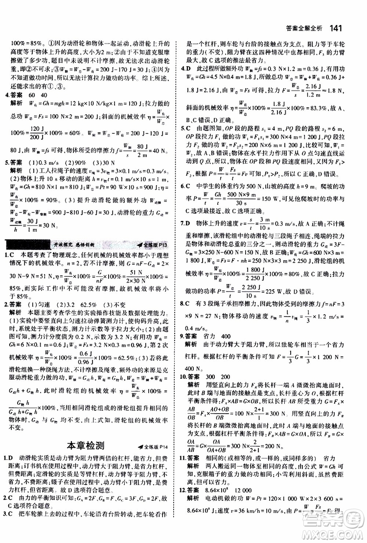 曲一線2020版5年中考3年模擬初中物理九年級(jí)全一冊(cè)全練版蘇科版參考答案