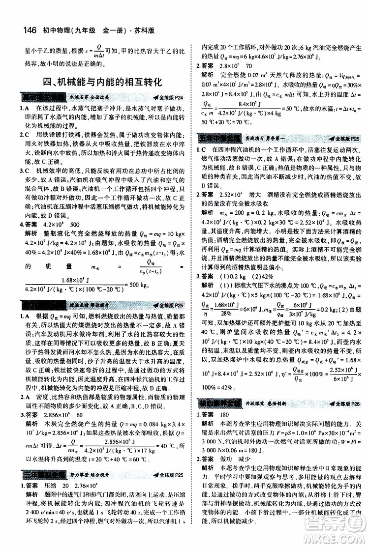 曲一線2020版5年中考3年模擬初中物理九年級(jí)全一冊(cè)全練版蘇科版參考答案