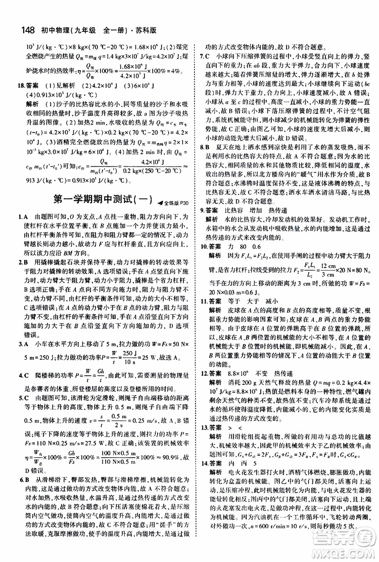 曲一線2020版5年中考3年模擬初中物理九年級(jí)全一冊(cè)全練版蘇科版參考答案