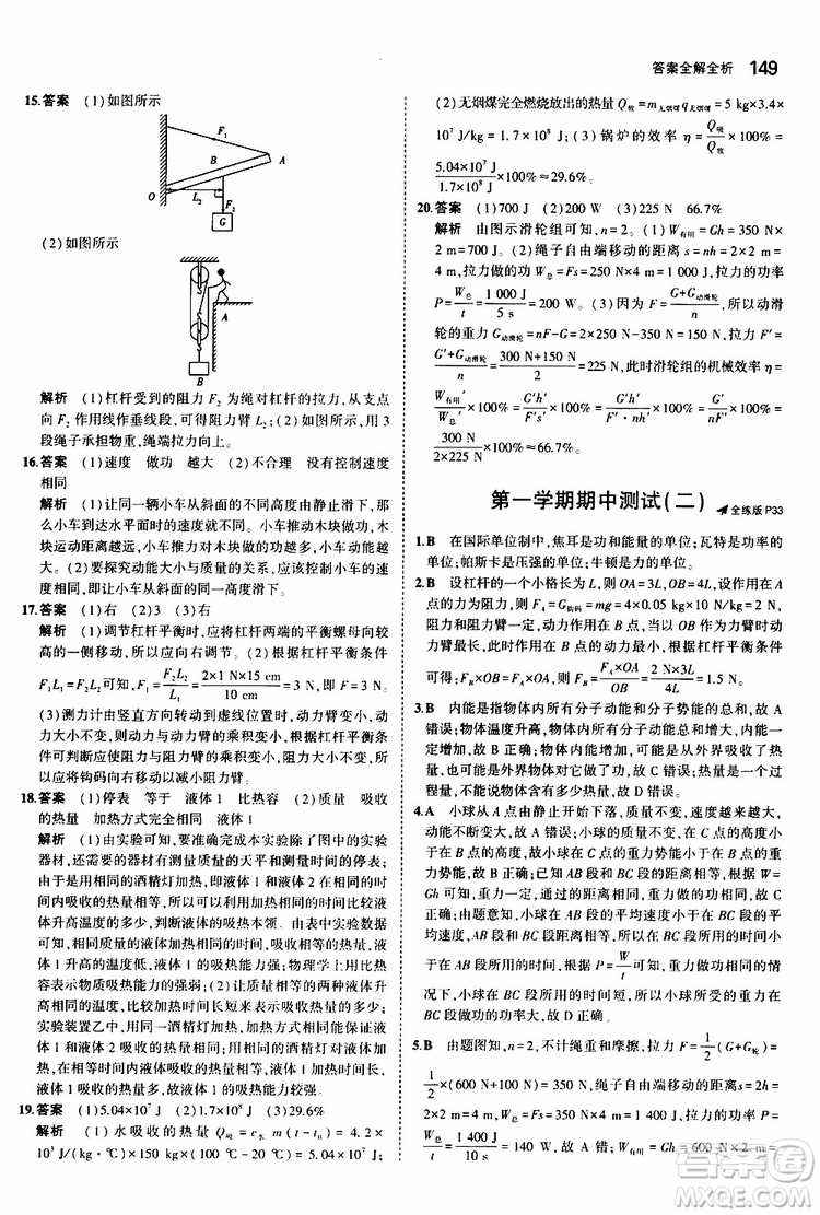 曲一線2020版5年中考3年模擬初中物理九年級(jí)全一冊(cè)全練版蘇科版參考答案