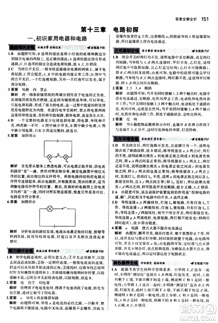 曲一線2020版5年中考3年模擬初中物理九年級(jí)全一冊(cè)全練版蘇科版參考答案