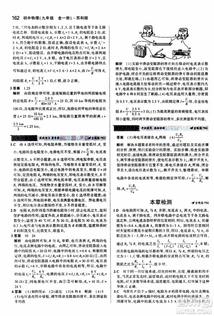 曲一線2020版5年中考3年模擬初中物理九年級(jí)全一冊(cè)全練版蘇科版參考答案