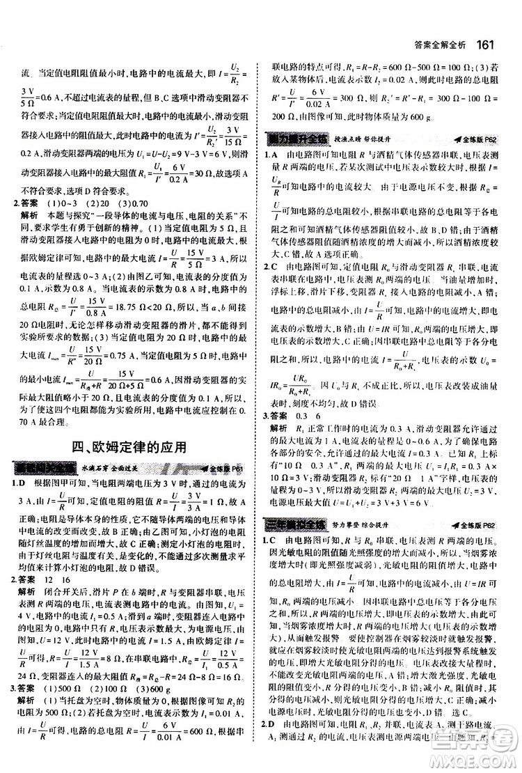 曲一線2020版5年中考3年模擬初中物理九年級(jí)全一冊(cè)全練版蘇科版參考答案