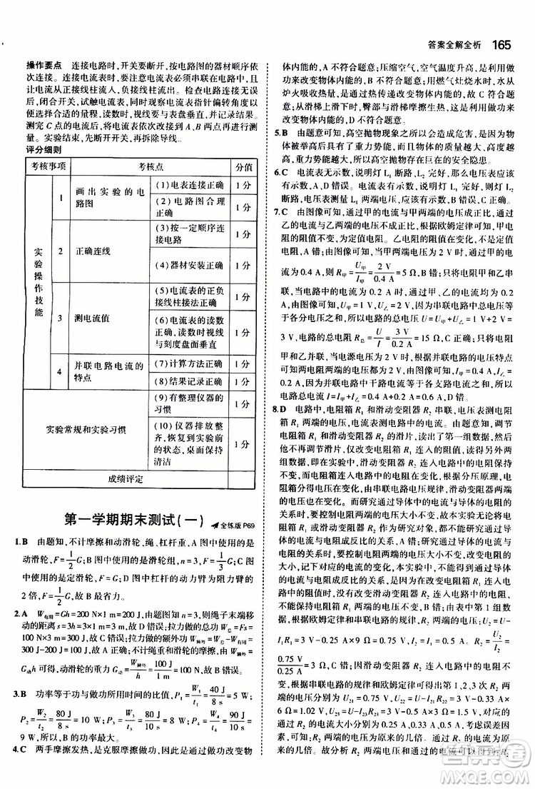 曲一線2020版5年中考3年模擬初中物理九年級(jí)全一冊(cè)全練版蘇科版參考答案