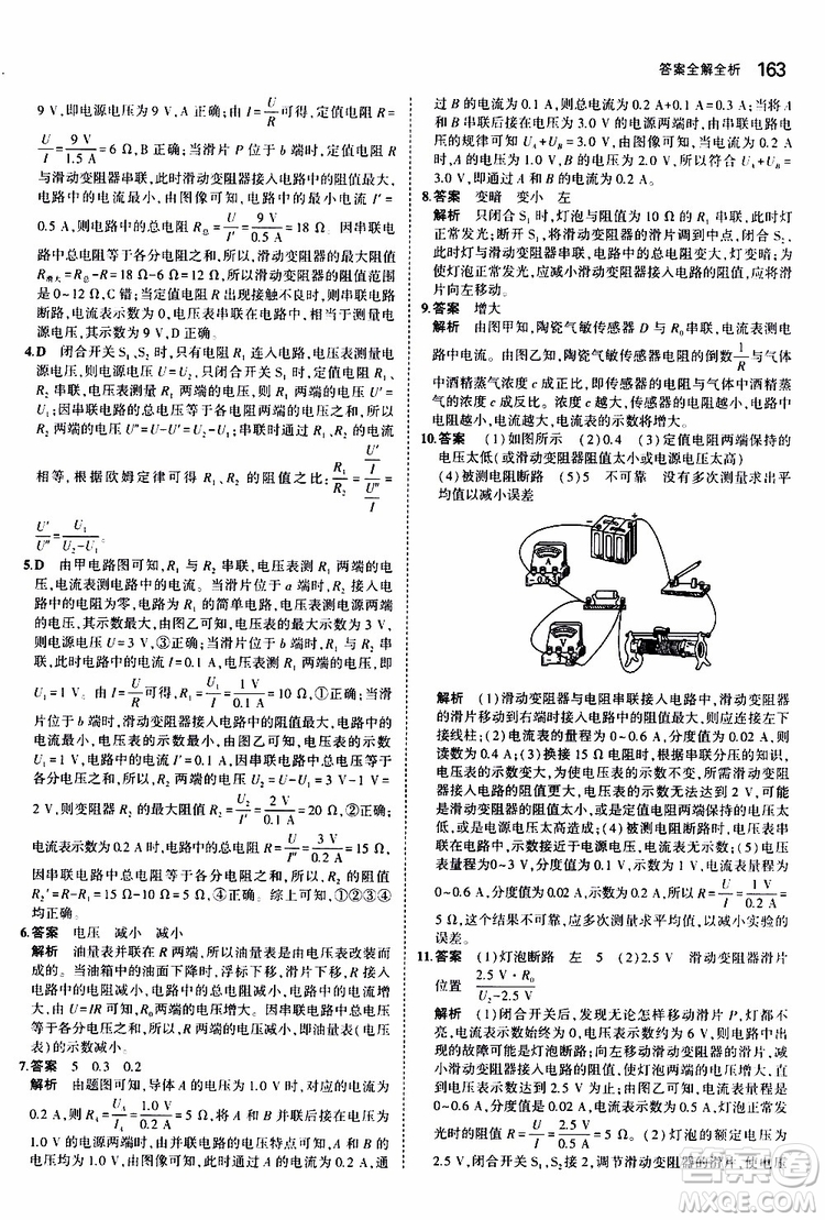 曲一線2020版5年中考3年模擬初中物理九年級(jí)全一冊(cè)全練版蘇科版參考答案