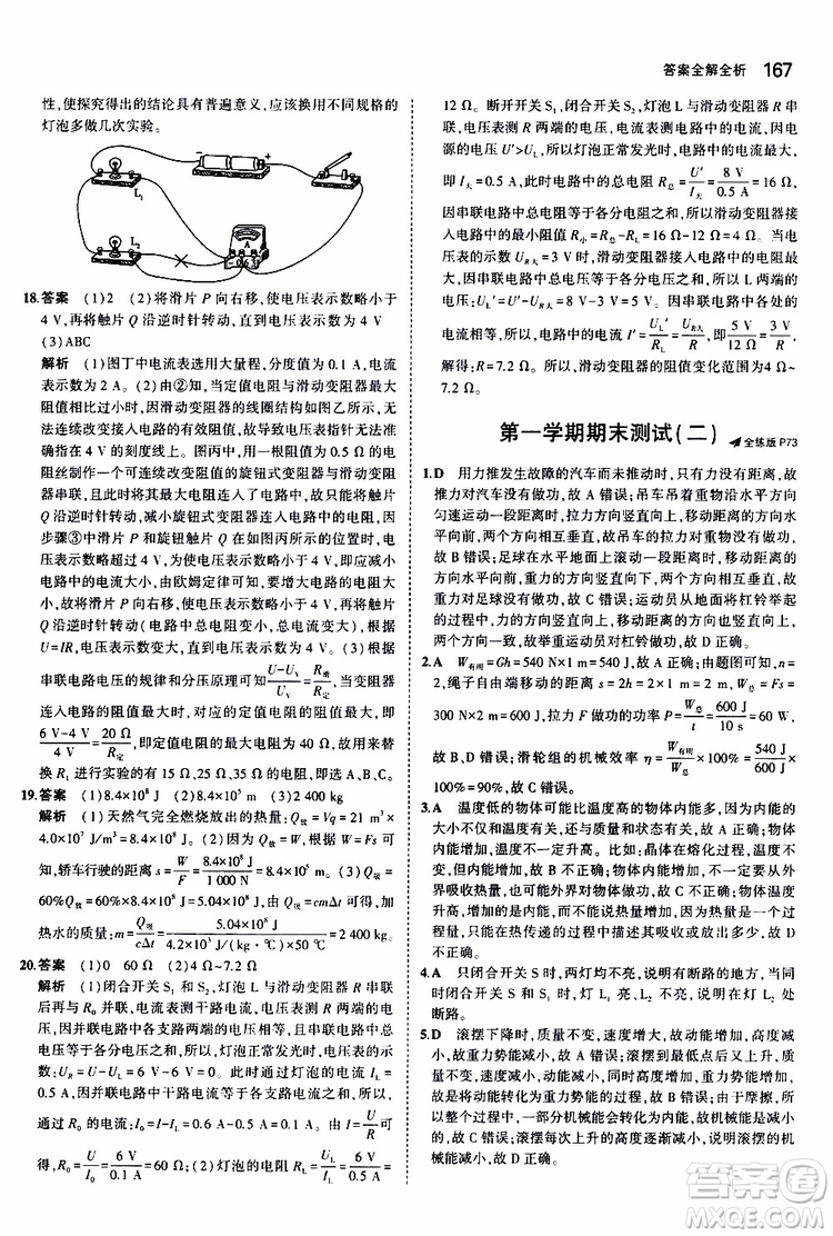 曲一線2020版5年中考3年模擬初中物理九年級(jí)全一冊(cè)全練版蘇科版參考答案