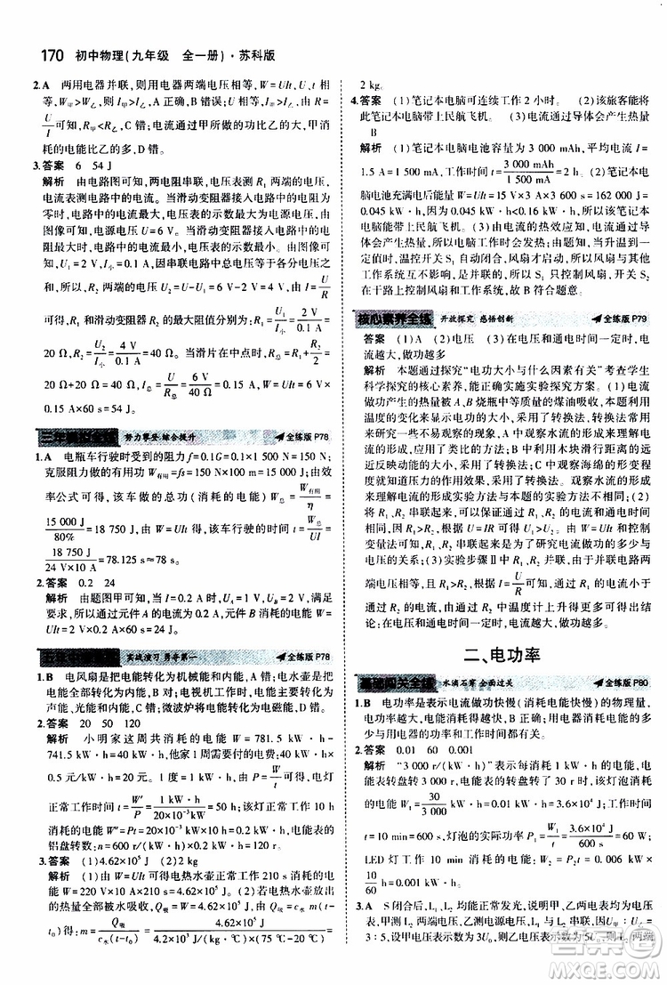 曲一線2020版5年中考3年模擬初中物理九年級(jí)全一冊(cè)全練版蘇科版參考答案