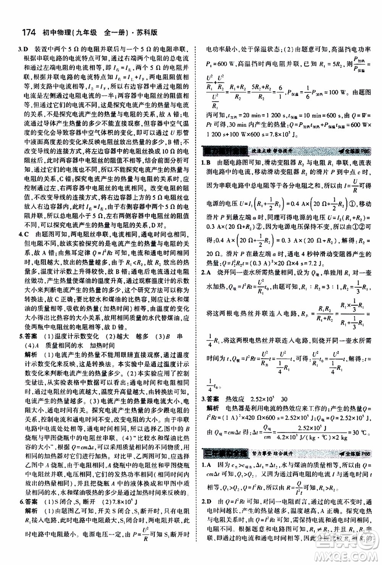 曲一線2020版5年中考3年模擬初中物理九年級(jí)全一冊(cè)全練版蘇科版參考答案