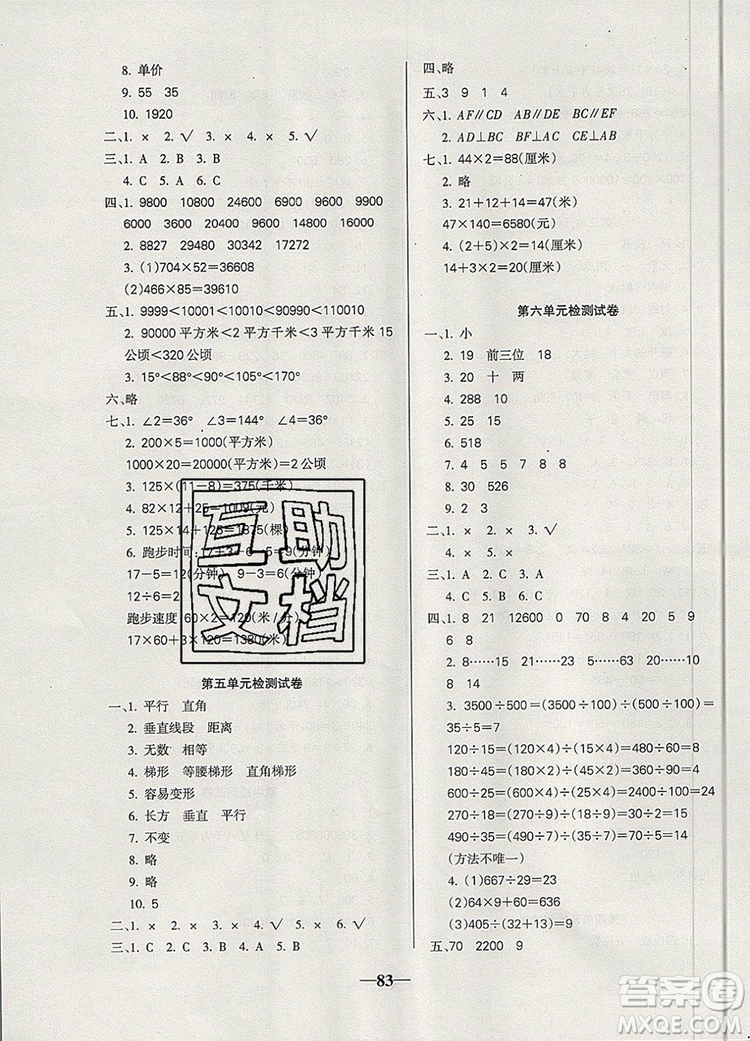 2019年名師點睛滿分卷四年級數(shù)學(xué)上冊人教版參考答案