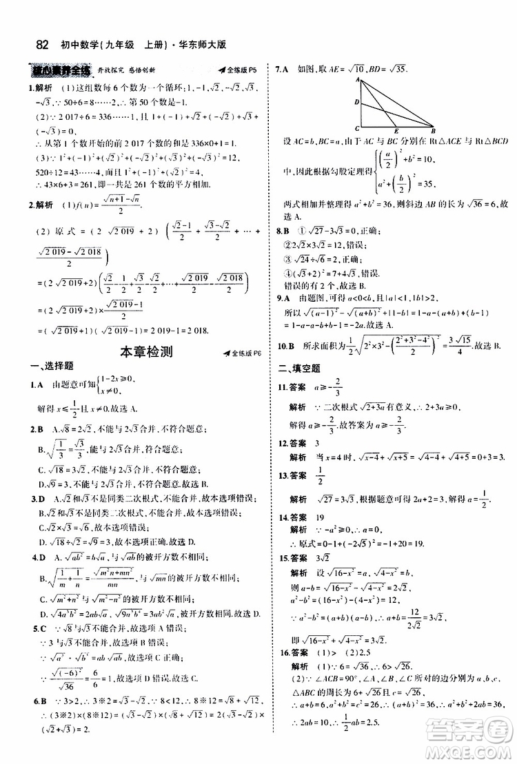 曲一線2020版5年中考3年模擬初中數(shù)學(xué)九年級上冊全練版華東師大版參考答案