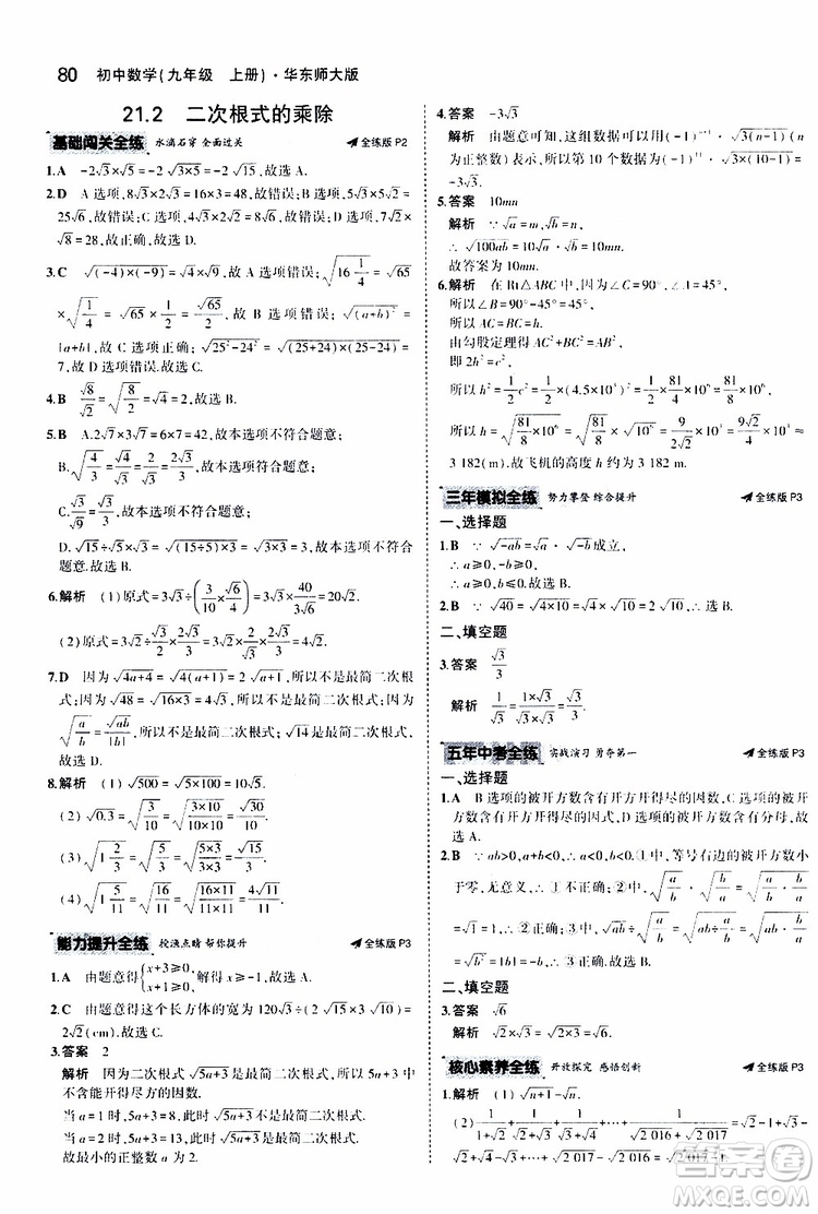 曲一線2020版5年中考3年模擬初中數(shù)學(xué)九年級上冊全練版華東師大版參考答案