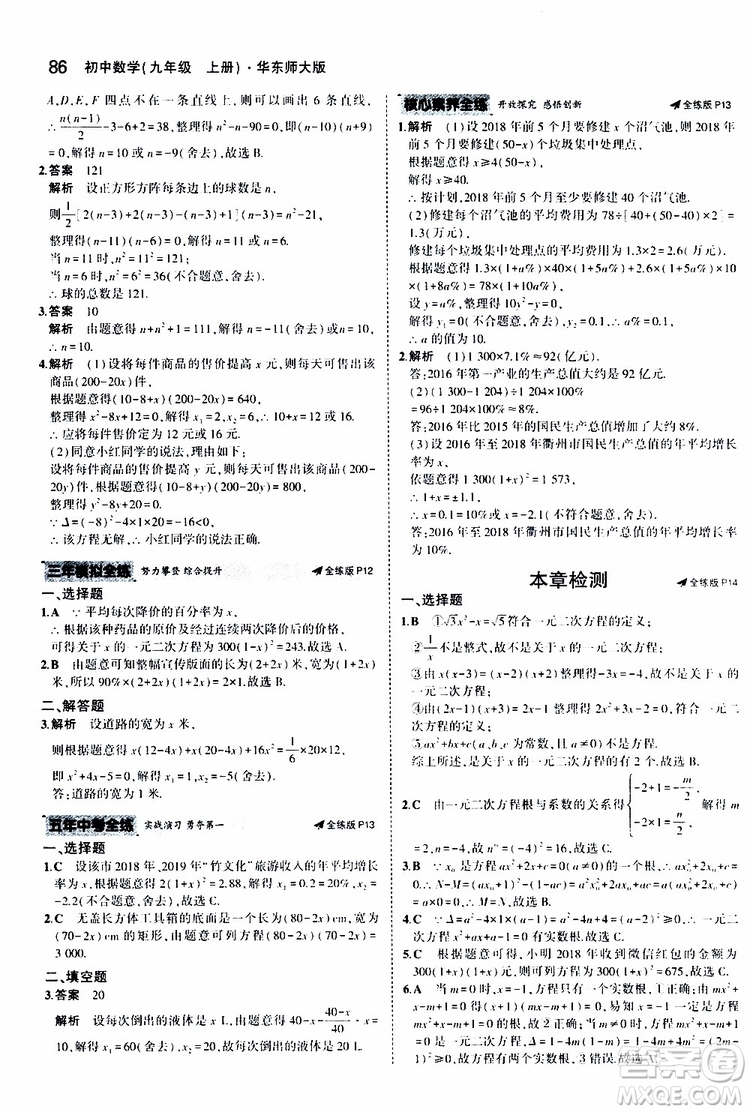 曲一線2020版5年中考3年模擬初中數(shù)學(xué)九年級上冊全練版華東師大版參考答案