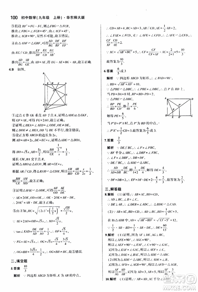 曲一線2020版5年中考3年模擬初中數(shù)學(xué)九年級上冊全練版華東師大版參考答案