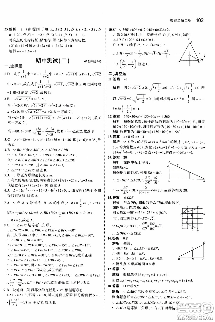 曲一線2020版5年中考3年模擬初中數(shù)學(xué)九年級上冊全練版華東師大版參考答案