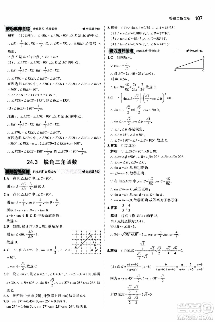 曲一線2020版5年中考3年模擬初中數(shù)學(xué)九年級上冊全練版華東師大版參考答案