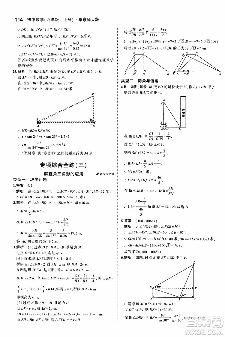 曲一線2020版5年中考3年模擬初中數(shù)學(xué)九年級上冊全練版華東師大版參考答案