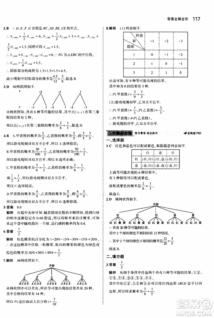 曲一線2020版5年中考3年模擬初中數(shù)學(xué)九年級上冊全練版華東師大版參考答案