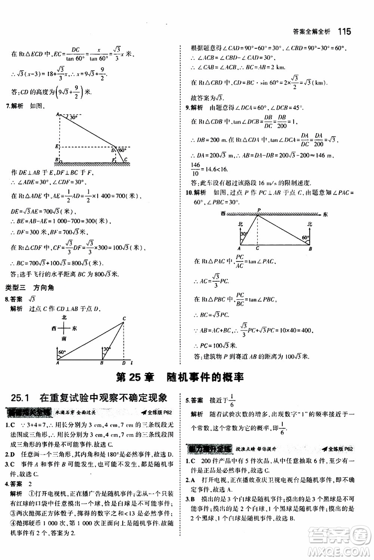 曲一線2020版5年中考3年模擬初中數(shù)學(xué)九年級上冊全練版華東師大版參考答案