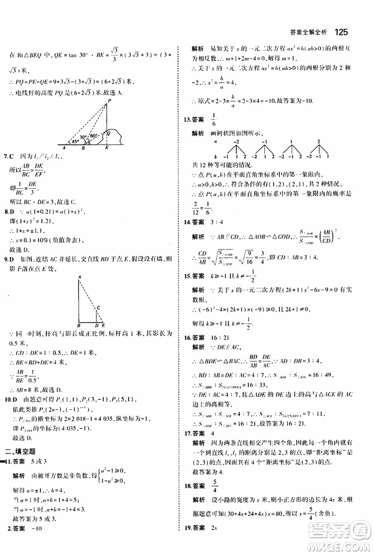 曲一線2020版5年中考3年模擬初中數(shù)學(xué)九年級上冊全練版華東師大版參考答案