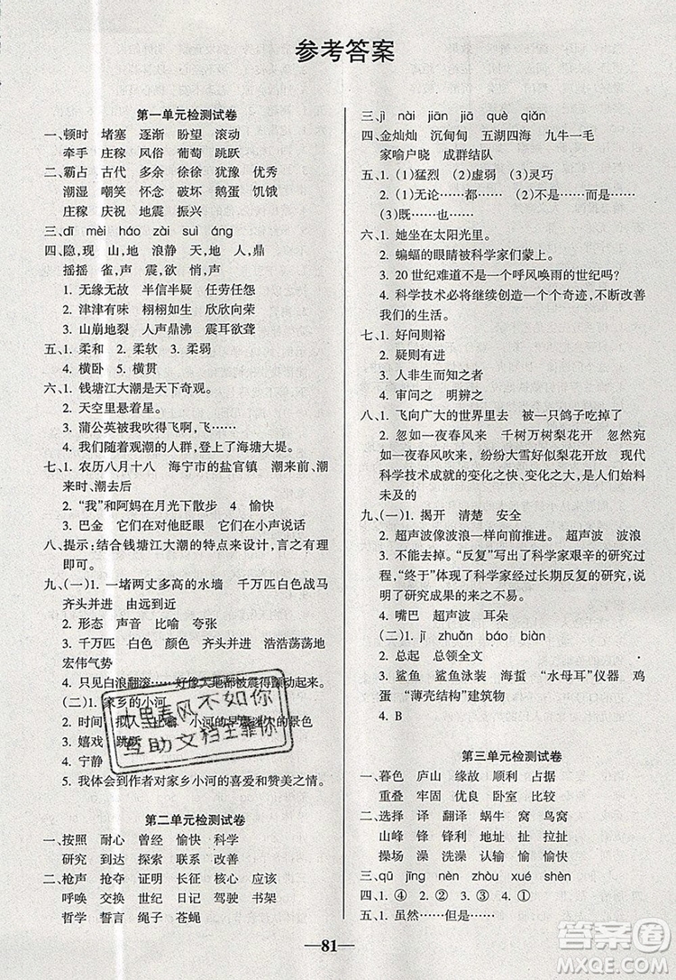 2019年名師點睛滿分卷四年級語文上冊人教版參考答案