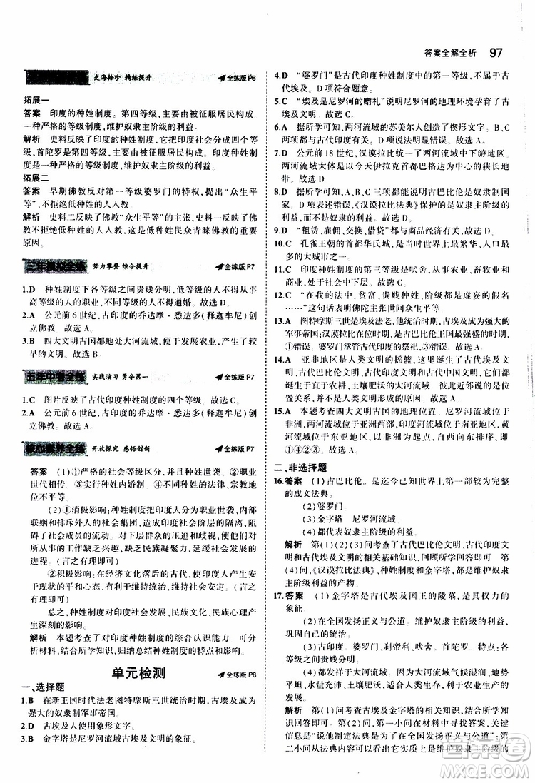 曲一線2020版5年中考3年模擬初中歷史九年級上冊全練版人教版參考答案