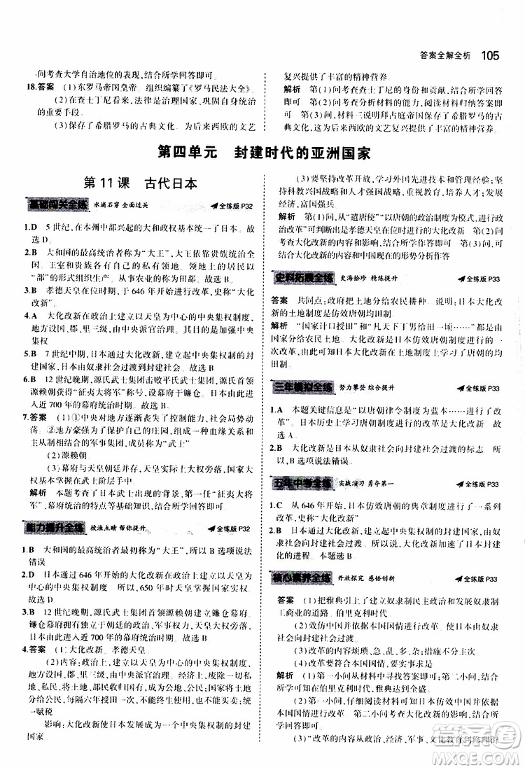 曲一線2020版5年中考3年模擬初中歷史九年級上冊全練版人教版參考答案