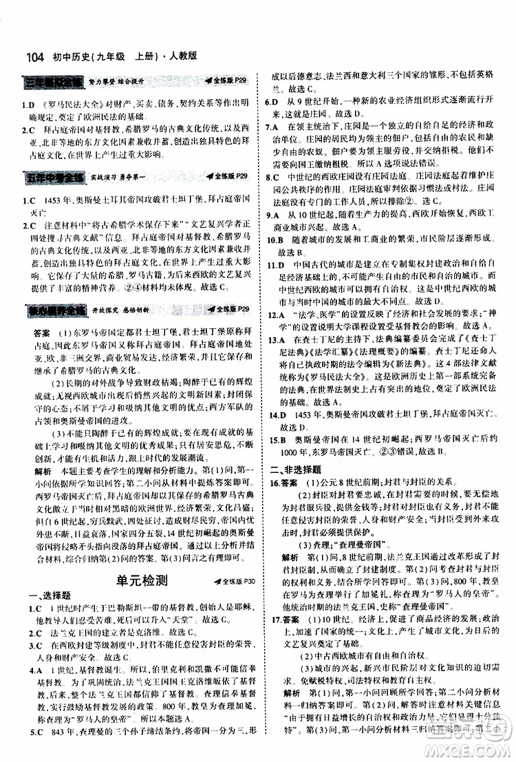 曲一線2020版5年中考3年模擬初中歷史九年級上冊全練版人教版參考答案