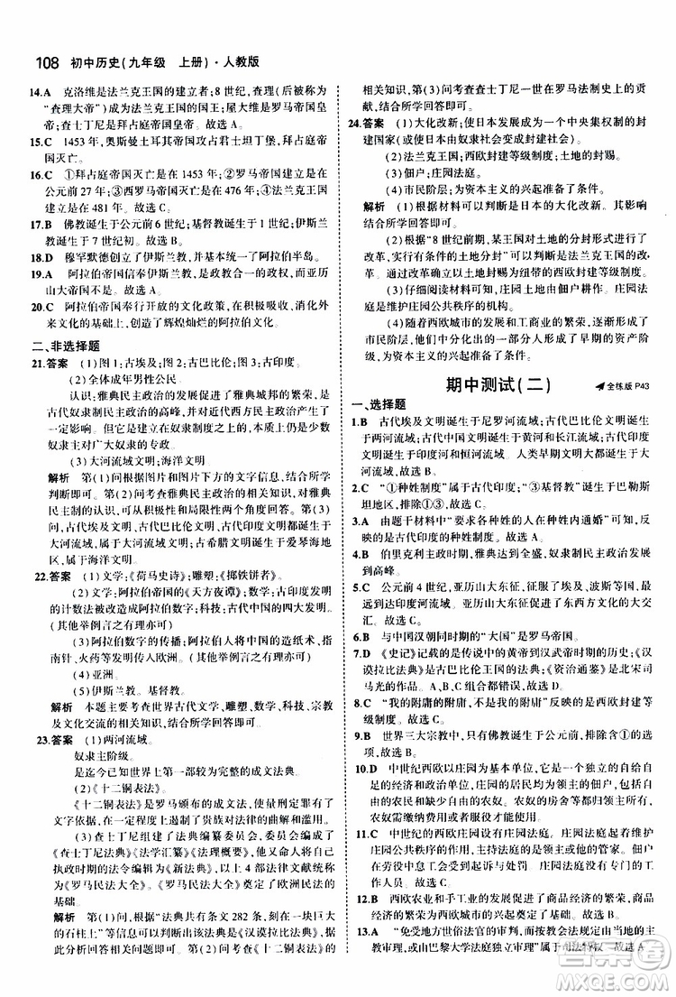 曲一線2020版5年中考3年模擬初中歷史九年級上冊全練版人教版參考答案