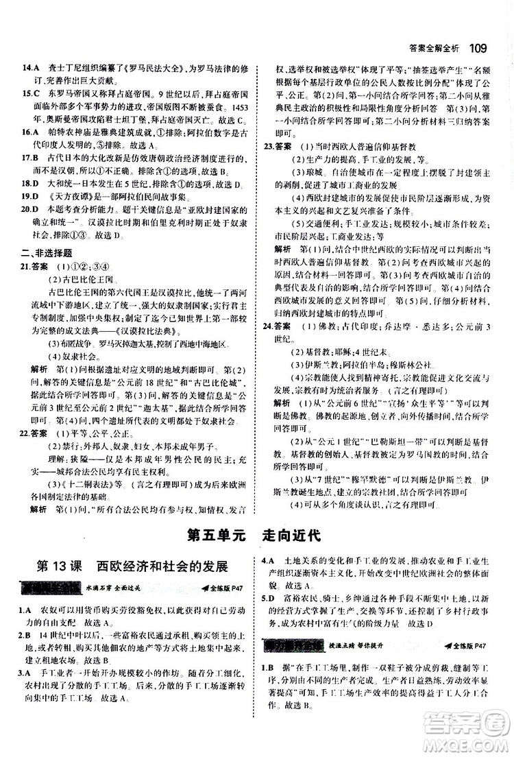 曲一線2020版5年中考3年模擬初中歷史九年級上冊全練版人教版參考答案