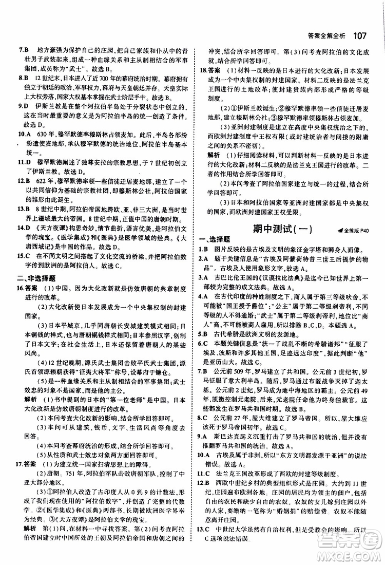 曲一線2020版5年中考3年模擬初中歷史九年級上冊全練版人教版參考答案