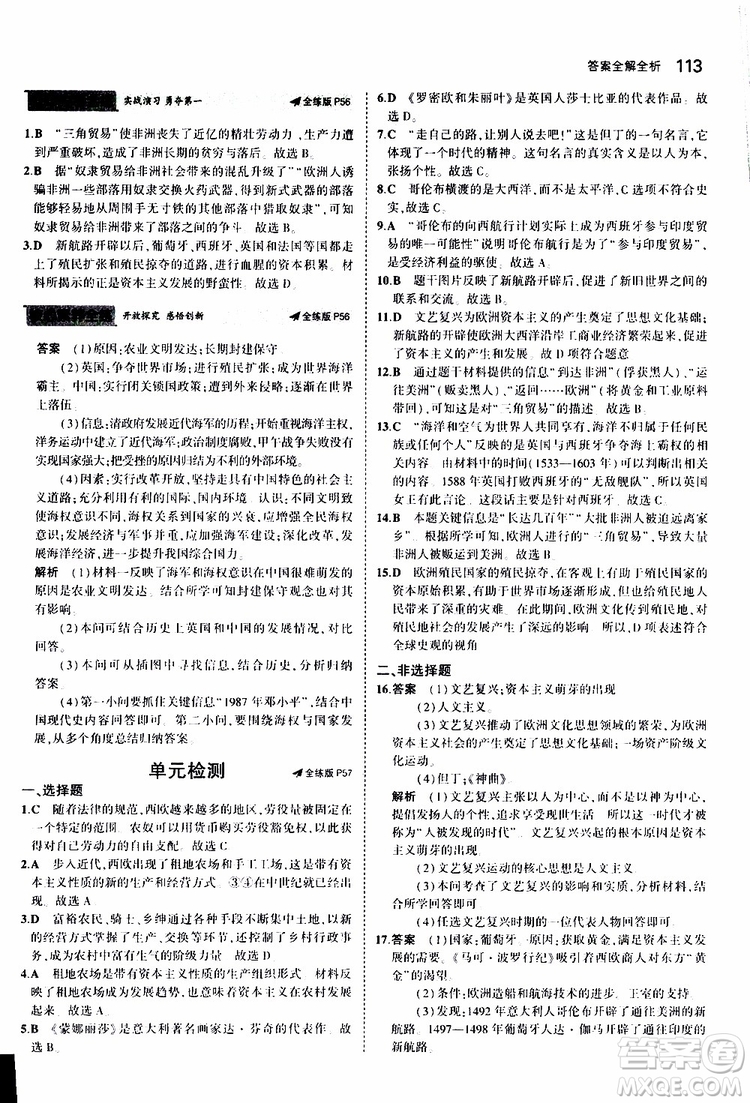 曲一線2020版5年中考3年模擬初中歷史九年級上冊全練版人教版參考答案