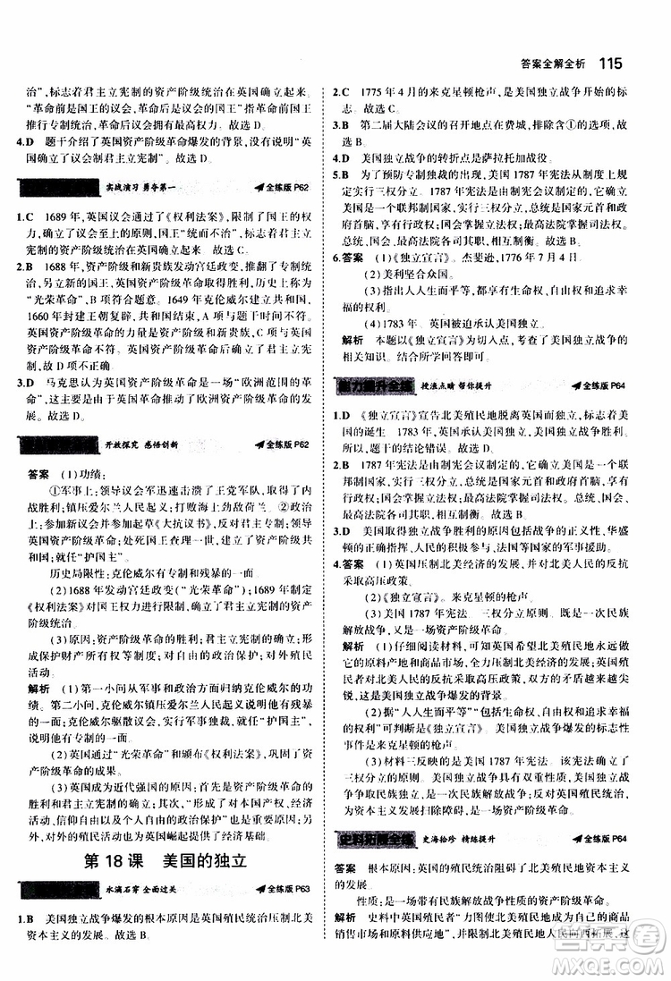 曲一線2020版5年中考3年模擬初中歷史九年級上冊全練版人教版參考答案