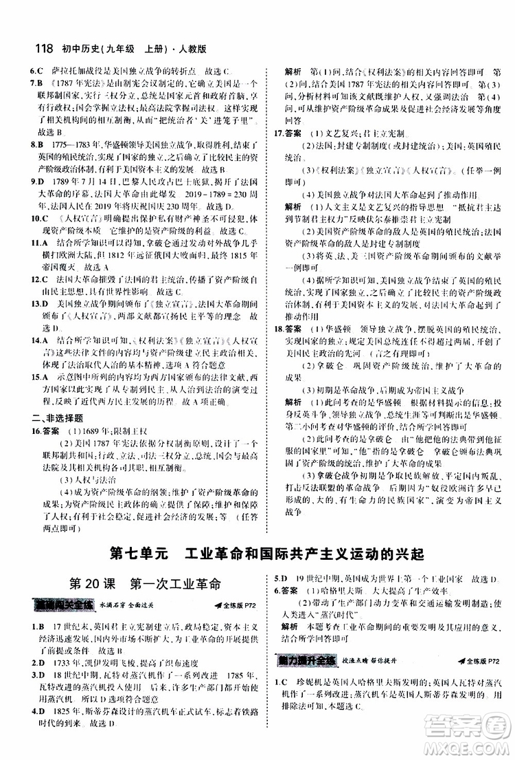 曲一線2020版5年中考3年模擬初中歷史九年級上冊全練版人教版參考答案