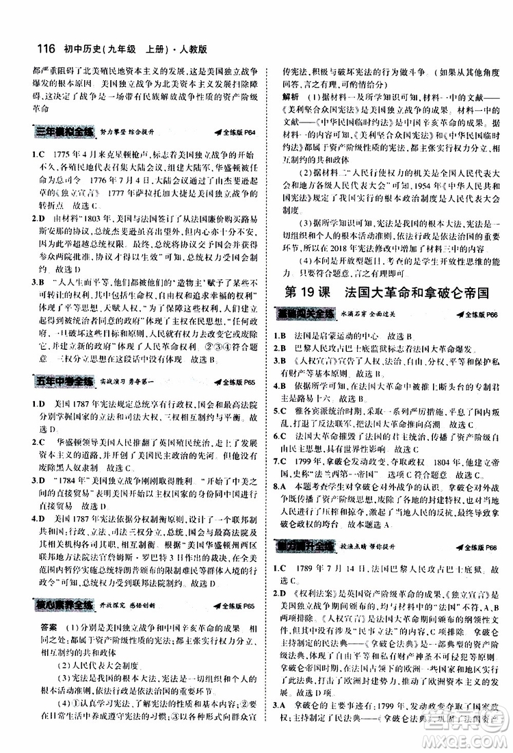 曲一線2020版5年中考3年模擬初中歷史九年級上冊全練版人教版參考答案