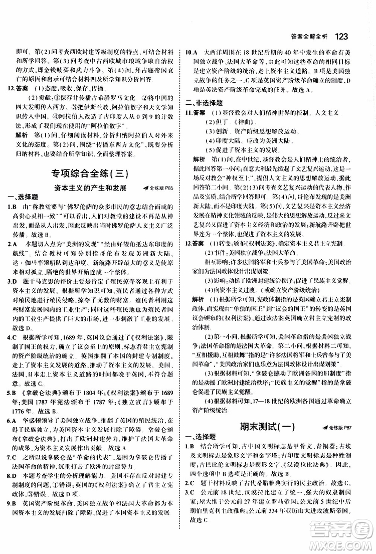 曲一線2020版5年中考3年模擬初中歷史九年級上冊全練版人教版參考答案